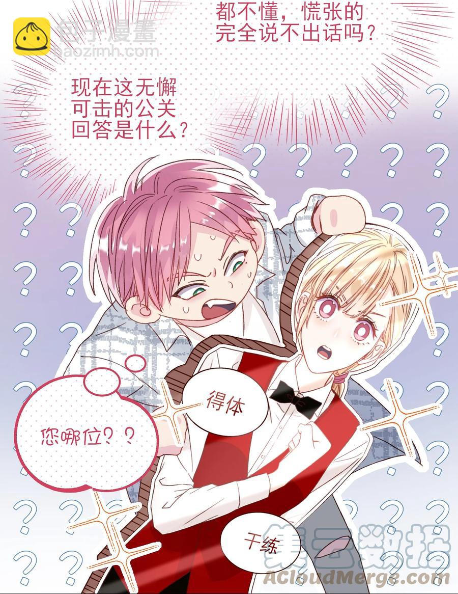 026 这娃哪里有点不对了！-第26话