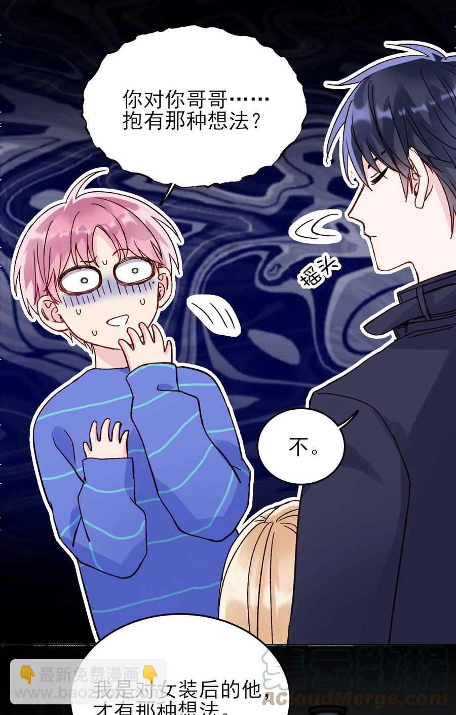 030 你能不能，穿这样？-第30话