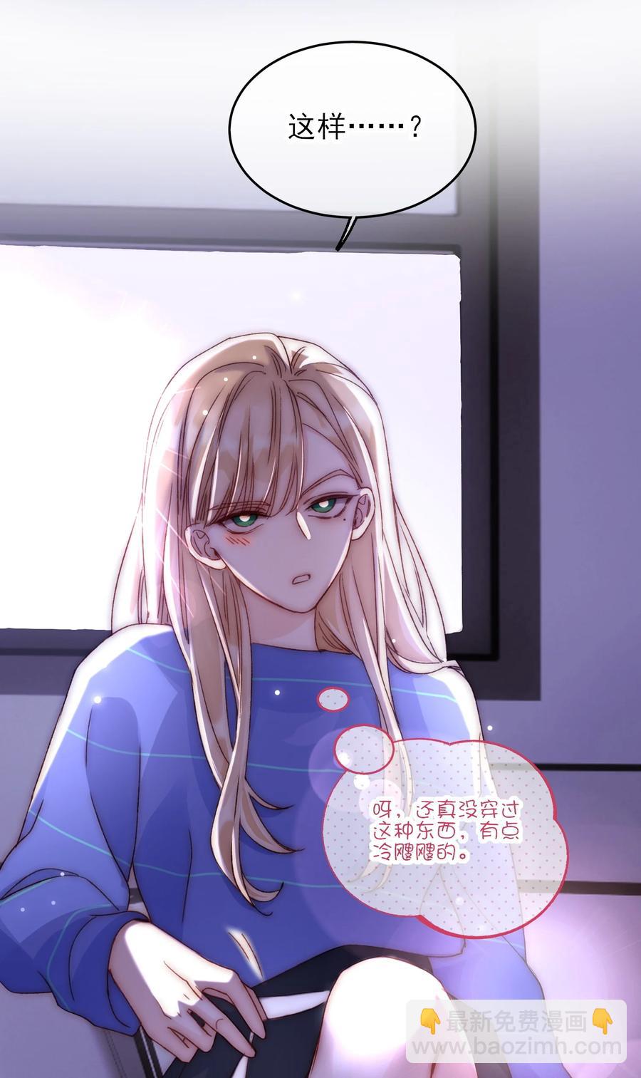 030 你能不能，穿这样？-第30话