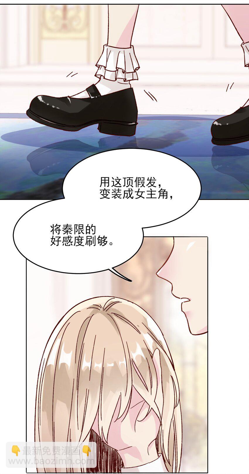 006 为了做任务，女装是必须的哦~-第6话