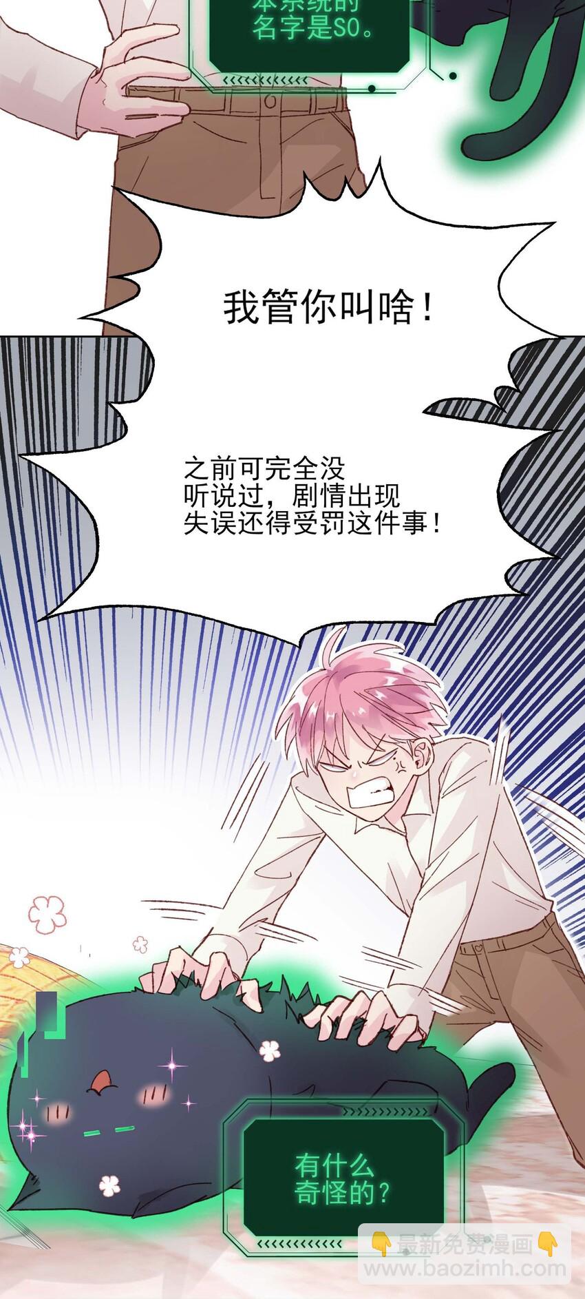 006 为了做任务，女装是必须的哦~-第6话