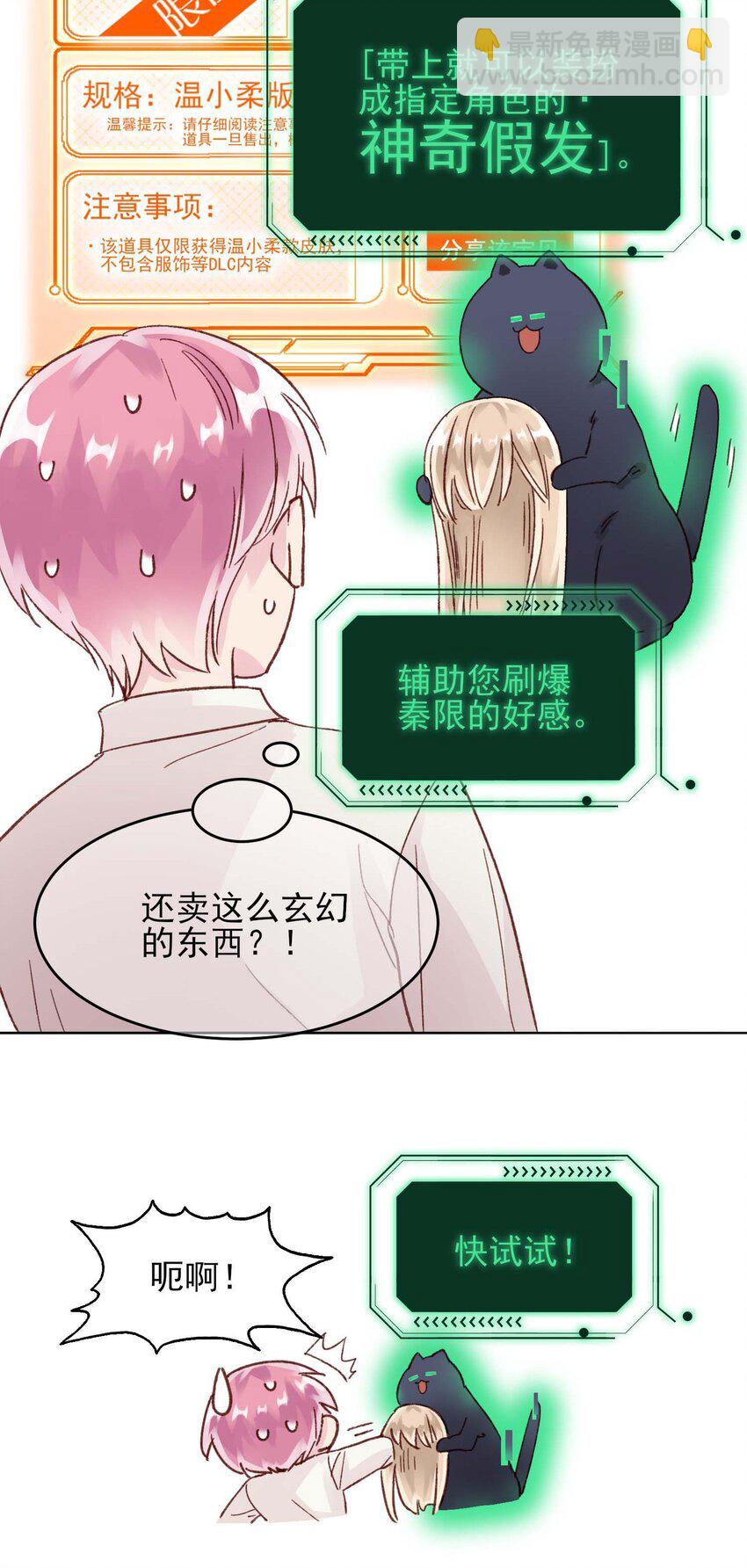 006 为了做任务，女装是必须的哦~-第6话