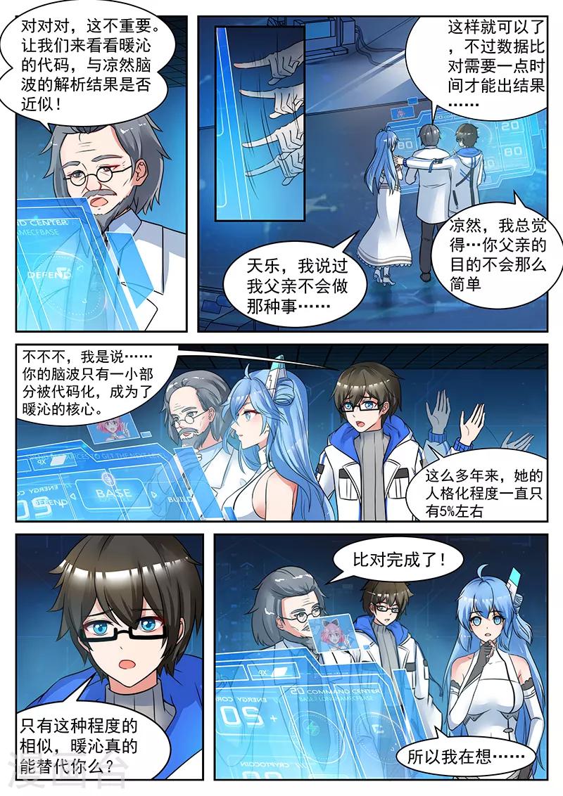 第14话 一个大胆的猜想-第14话