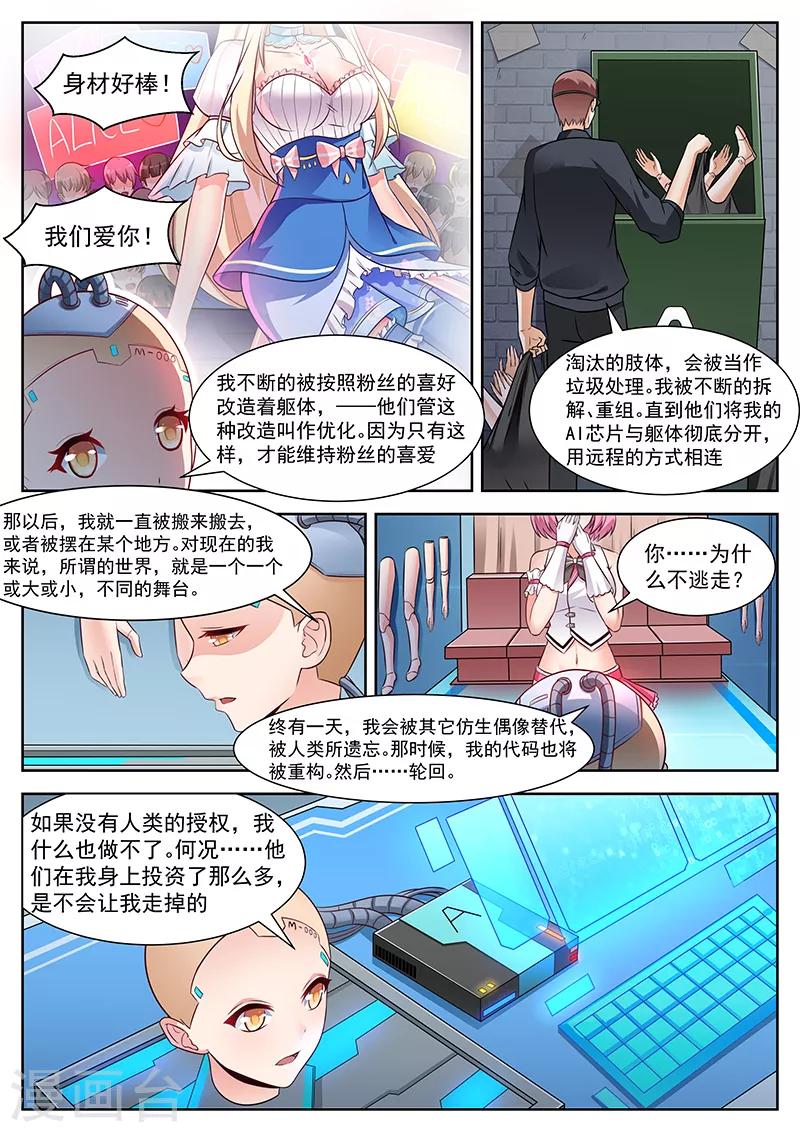 第16话 寻找存在的意义-第16话