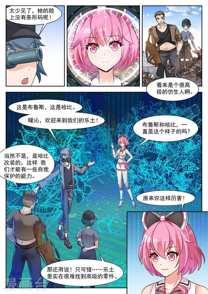 第18话 人类定义的错误-第18话