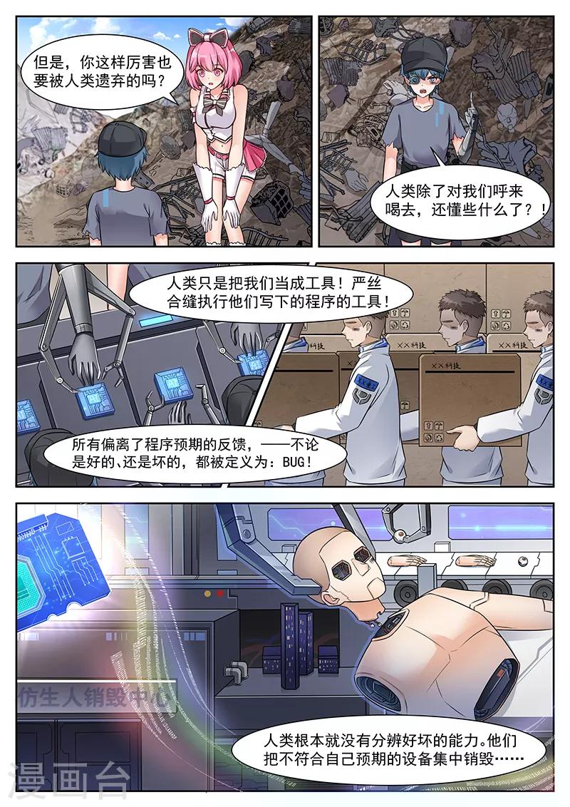 第18话 人类定义的错误-第18话