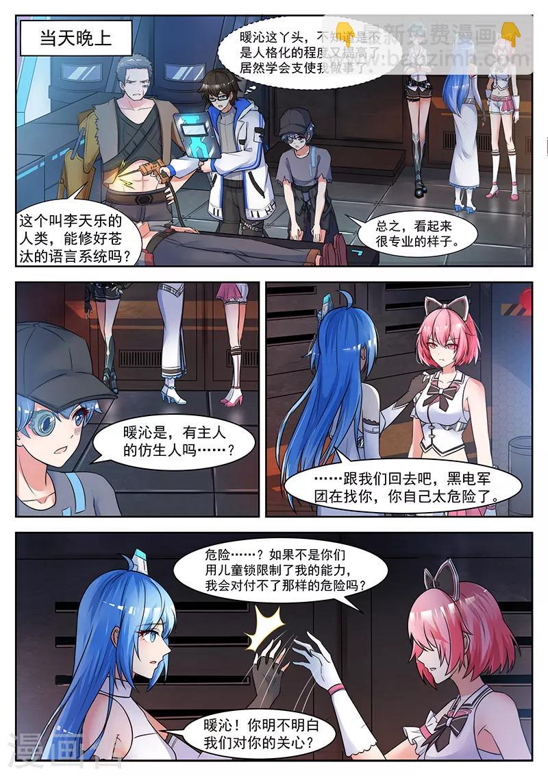 第20话 突如其来的变故-第20话