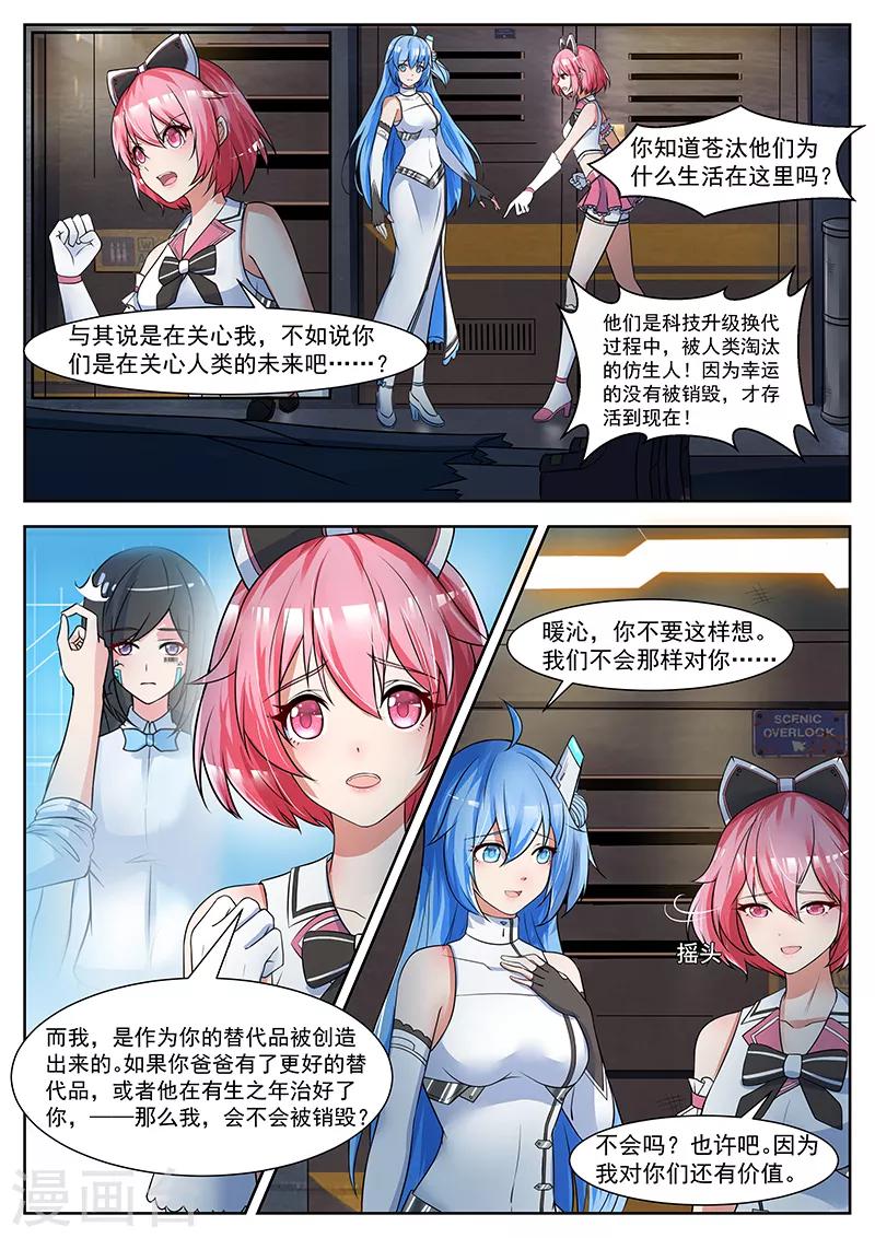 第20话 突如其来的变故-第20话