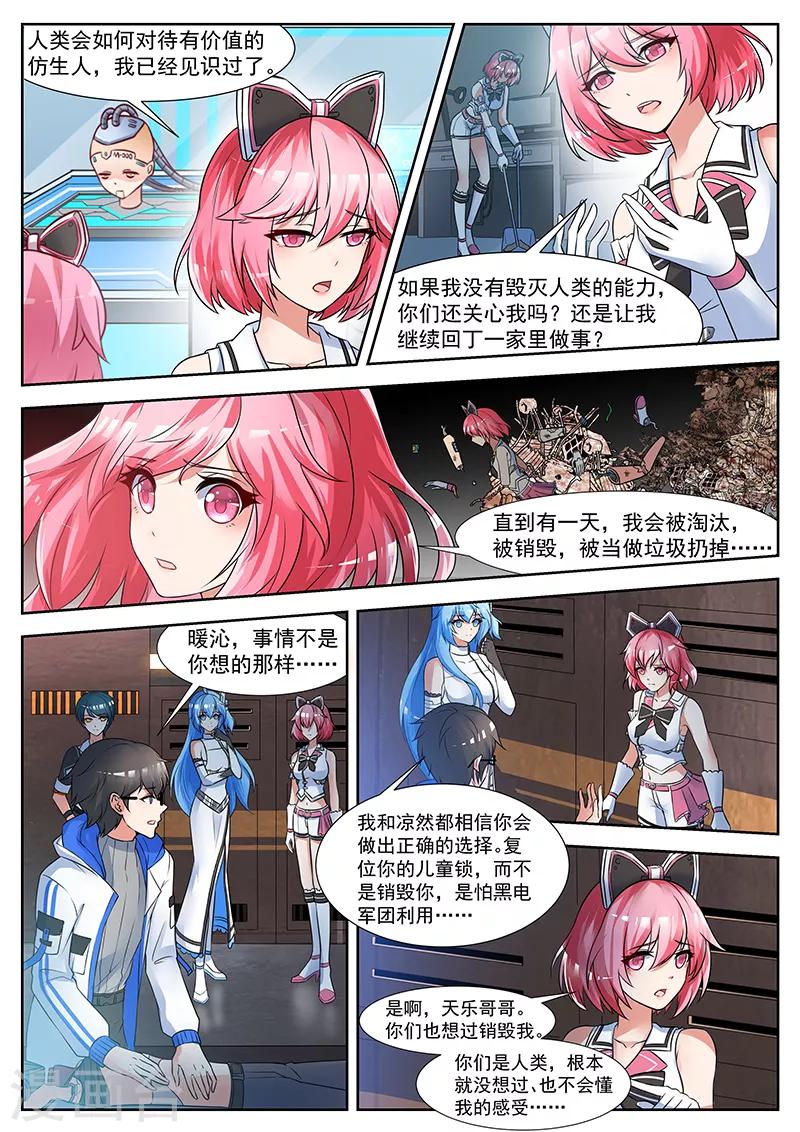 第20话 突如其来的变故-第20话