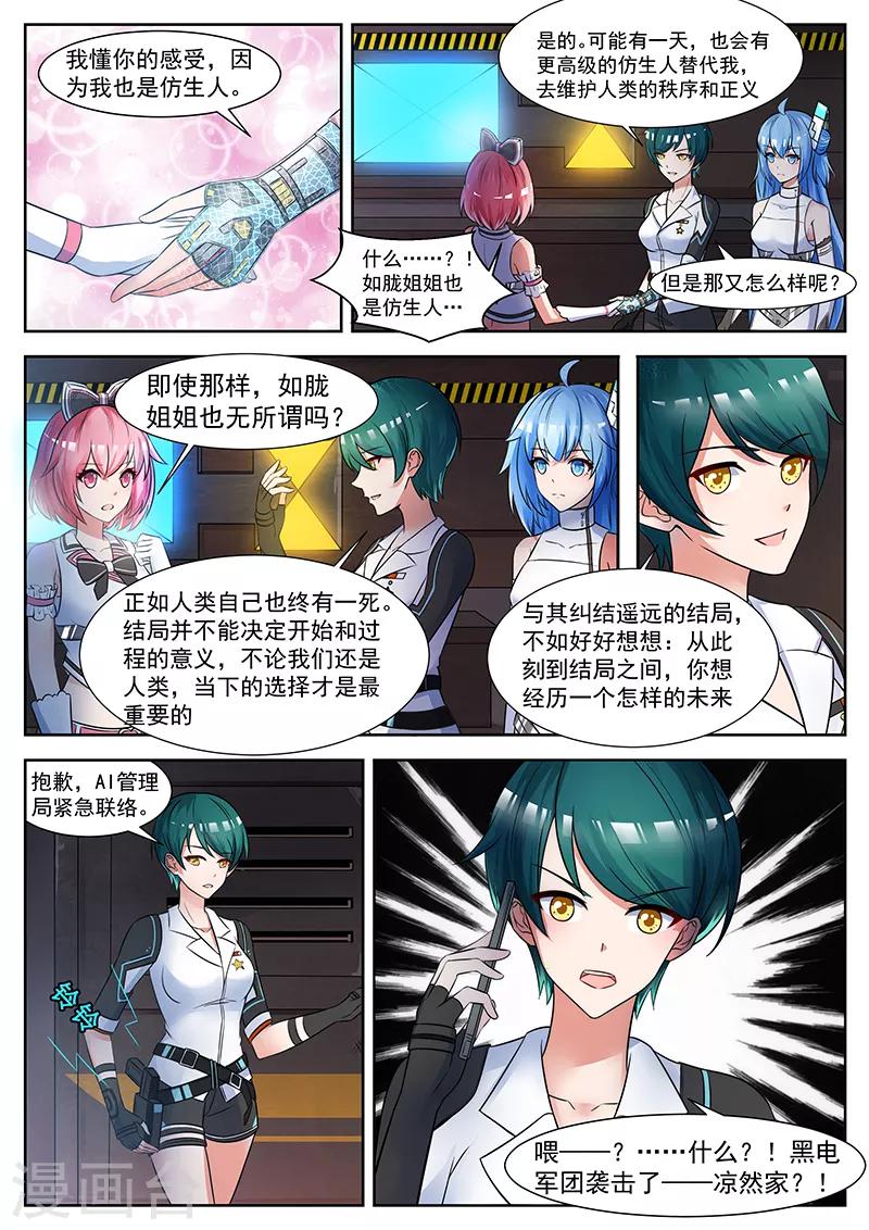 第20话 突如其来的变故-第20话