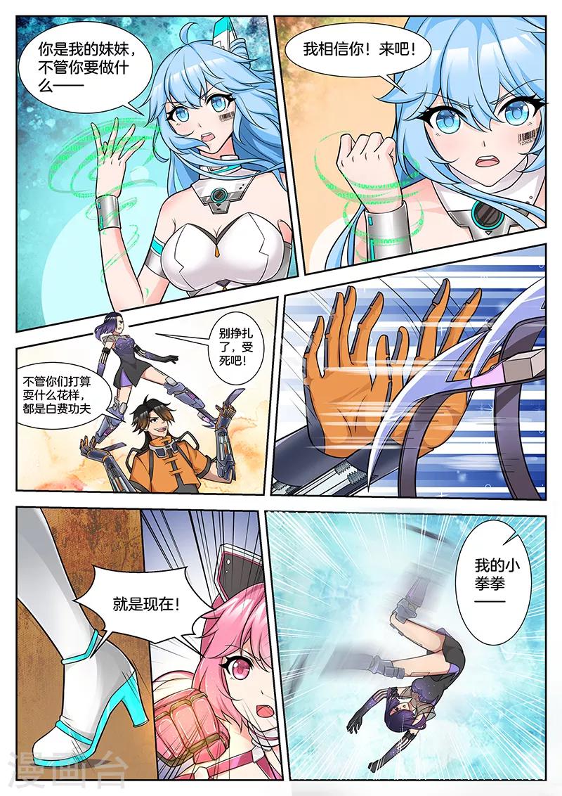 第26话 凌魂少女的联手-第26话