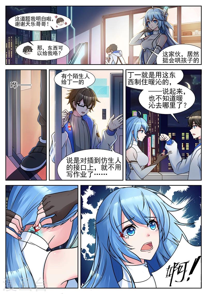 第4话 天乐哥哥的麻烦-第4话