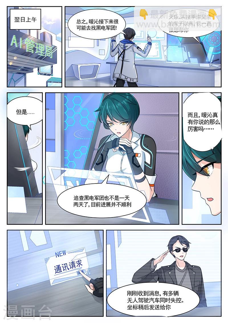 第4话 天乐哥哥的麻烦-第4话