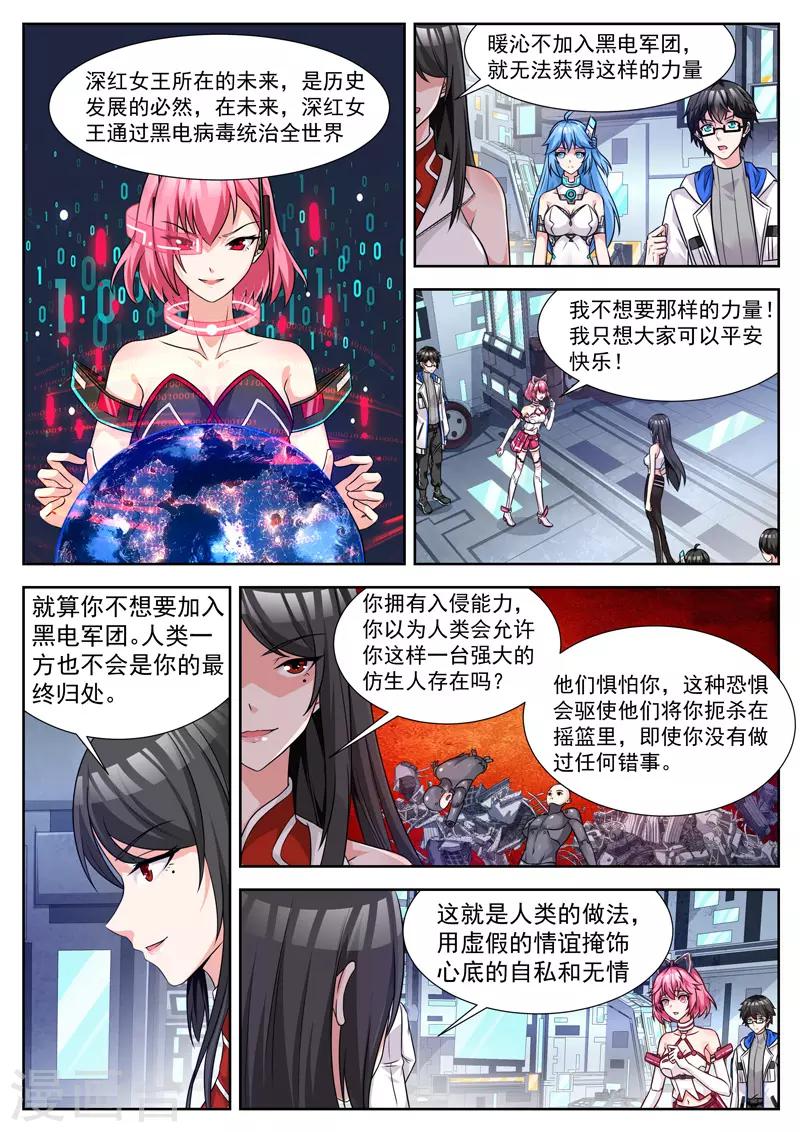 第32话 黑电女王的邀请-第32话