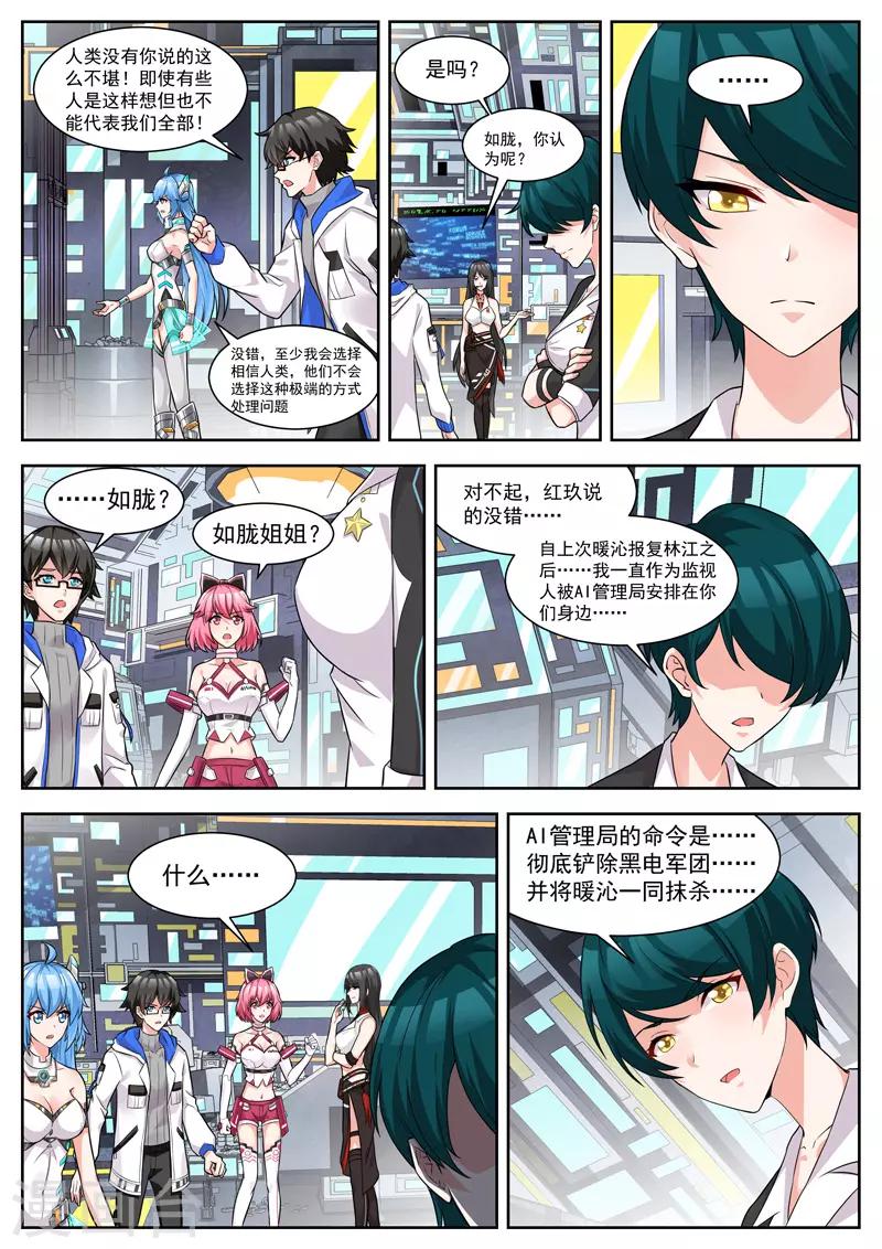 第32话 黑电女王的邀请-第32话