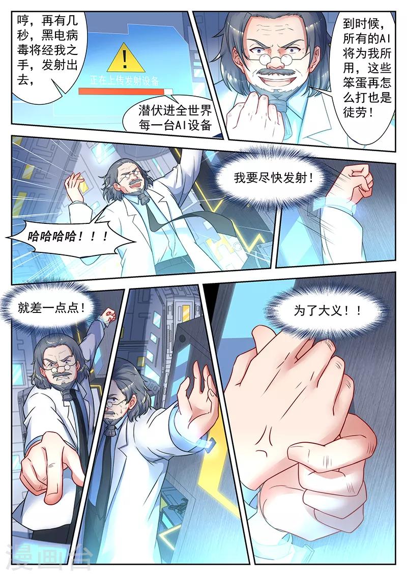 我要的未來不是灰燼 - 第46話 仿生殺手的忠誠 - 2