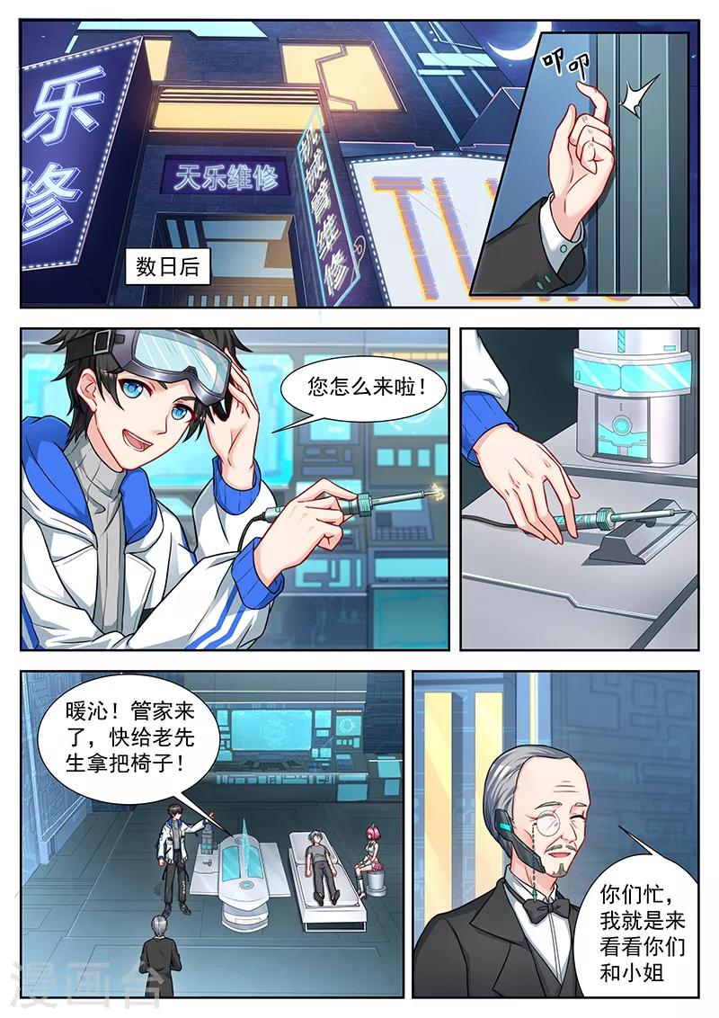 第48话 华凌集团的资助-第48话