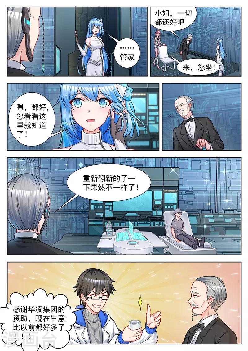 第48话 华凌集团的资助-第48话