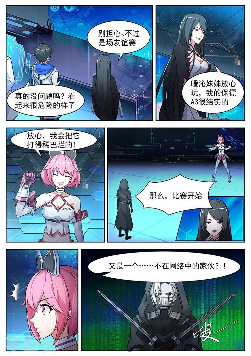 第8话 不怀好意的陪练-第8话