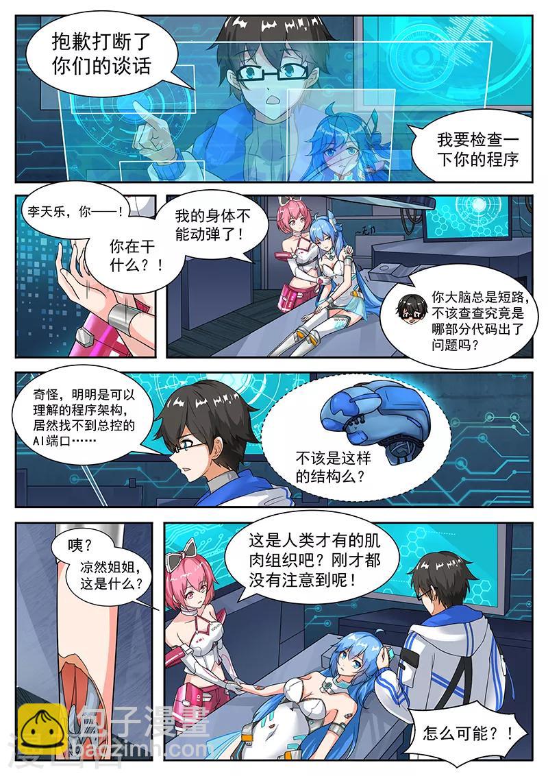 第10话 不受控制的躯体-第10话