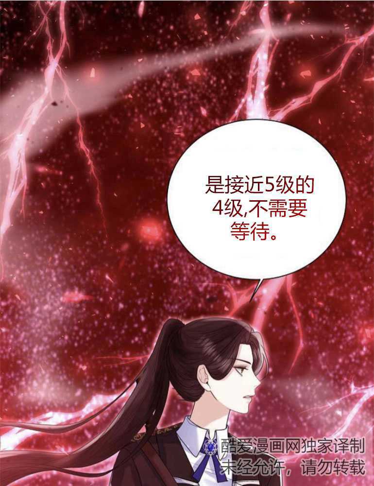 我要放棄皇后之位 - 第17話(1/3) - 4