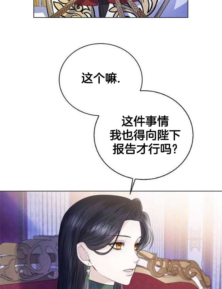 我要放棄皇后之位 - 第21話(1/3) - 2