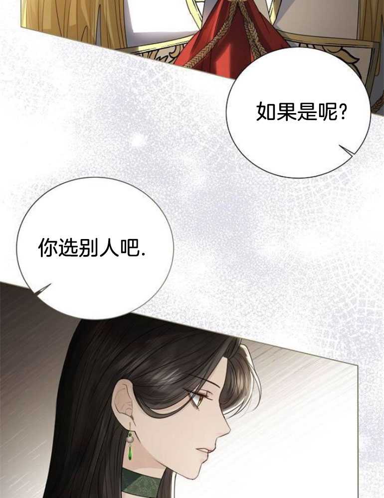 我要放棄皇后之位 - 第21話(1/3) - 1