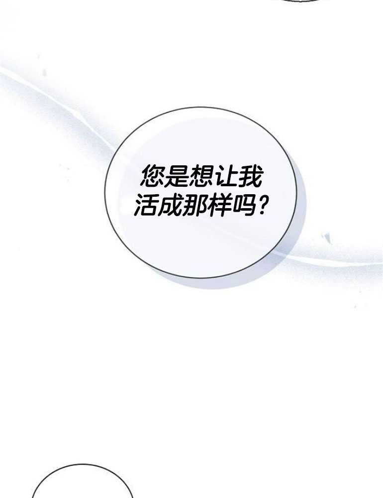 我要放棄皇后之位 - 第21話(1/3) - 8