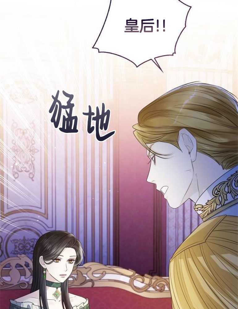 我要放棄皇后之位 - 第21話(1/3) - 6