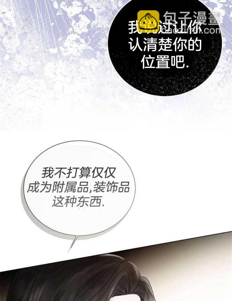 我要放棄皇后之位 - 第21話(1/3) - 8