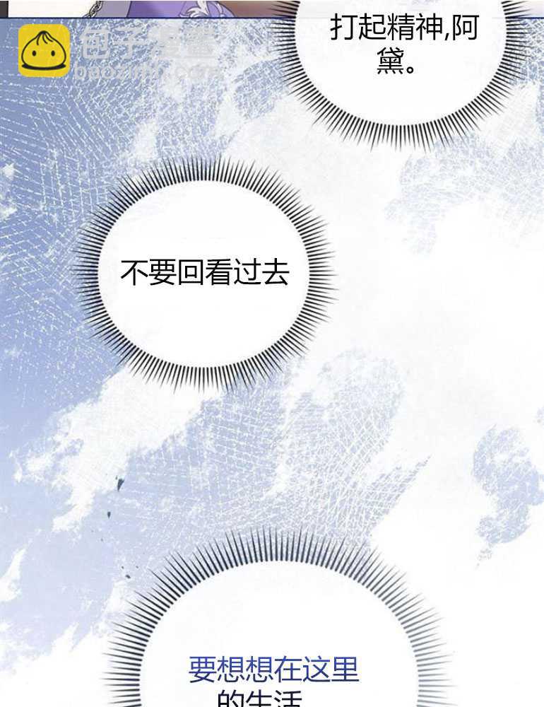 我要放棄皇后之位 - 第07話(1/3) - 4