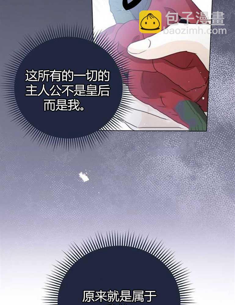 我要放棄皇后之位 - 第07話(1/3) - 4