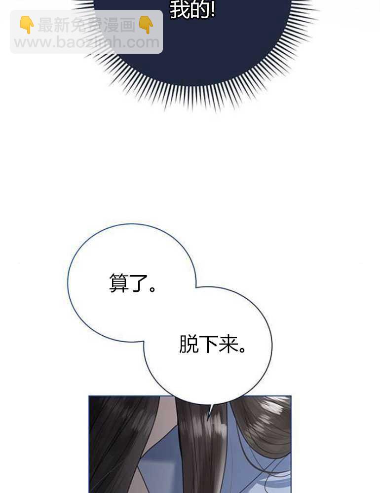 我要放棄皇后之位 - 第07話(1/3) - 5