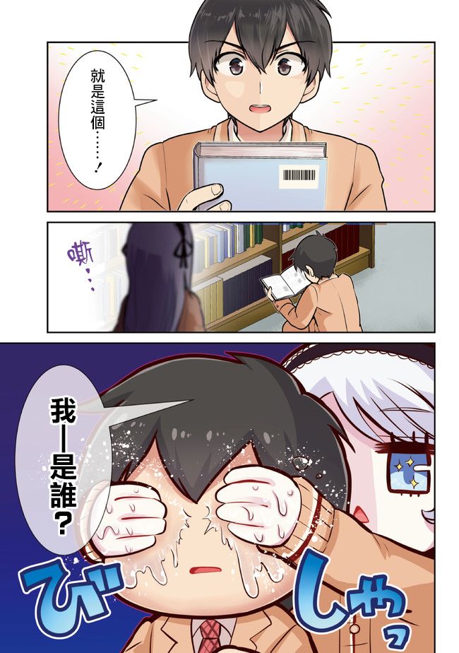 我要和班裡我最討厭的妹子結婚了 - 第7.1話 - 1