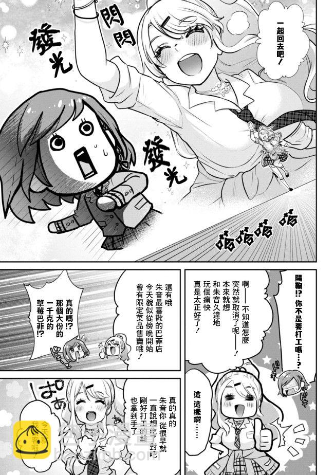 我要和班裡我最討厭的妹子結婚了 - 第7.1話 - 2