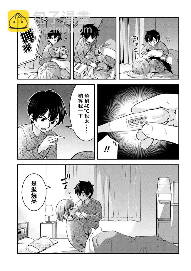我要和班裡我最討厭的妹子結婚了 - 第9話 - 3