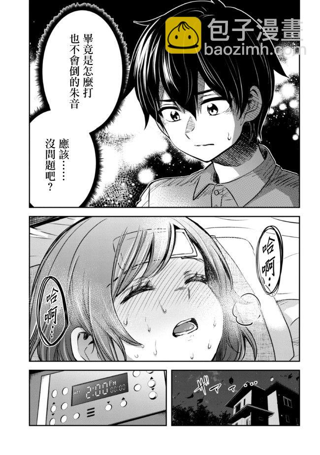 我要和班裡我最討厭的妹子結婚了 - 第9話 - 5