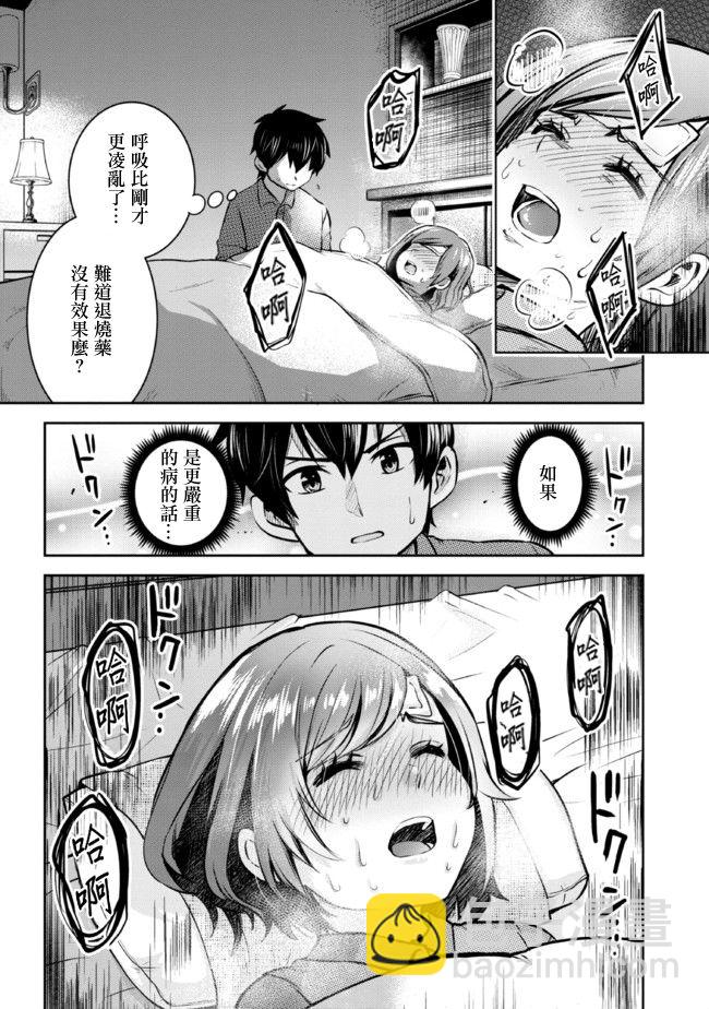 我要和班裡我最討厭的妹子結婚了 - 第9話 - 1
