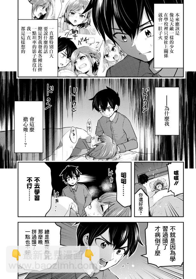 我要和班裡我最討厭的妹子結婚了 - 第9話 - 2