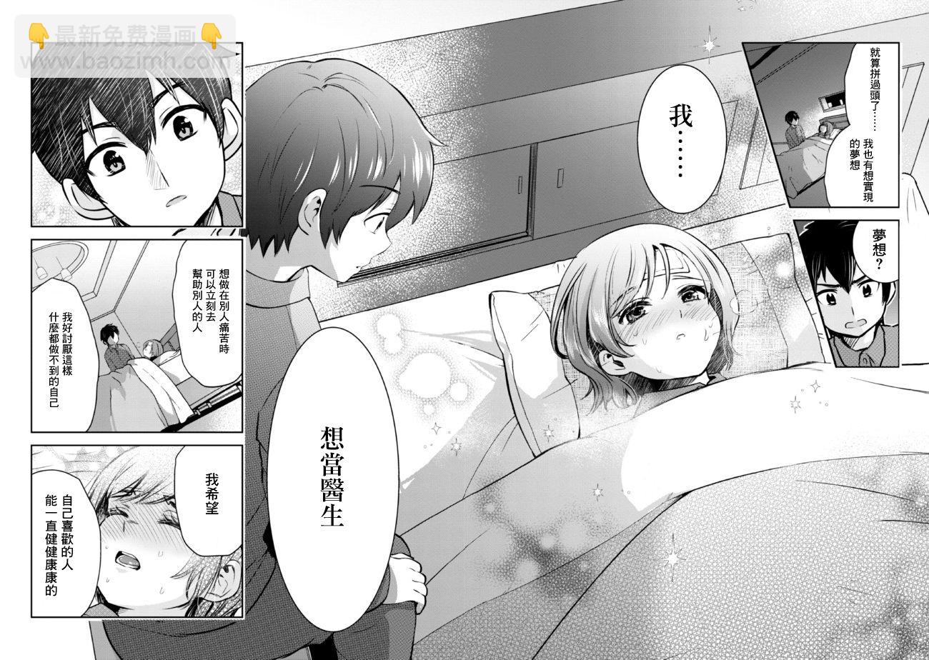 我要和班裡我最討厭的妹子結婚了 - 第9話 - 3