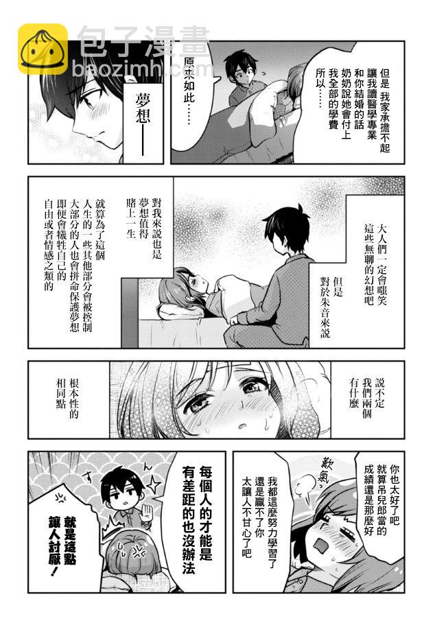 我要和班裡我最討厭的妹子結婚了 - 第9話 - 4