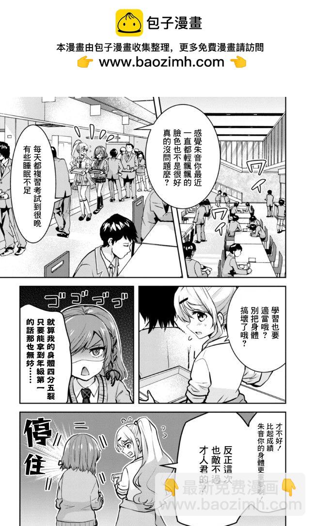 我要和班裡我最討厭的妹子結婚了 - 第9話 - 2