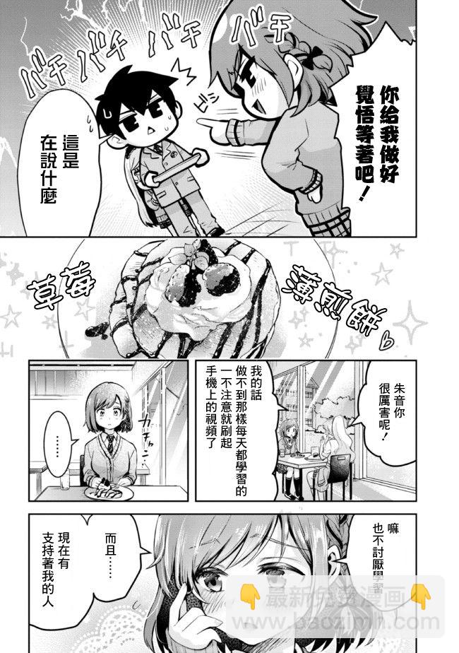我要和班裡我最討厭的妹子結婚了 - 第9話 - 4