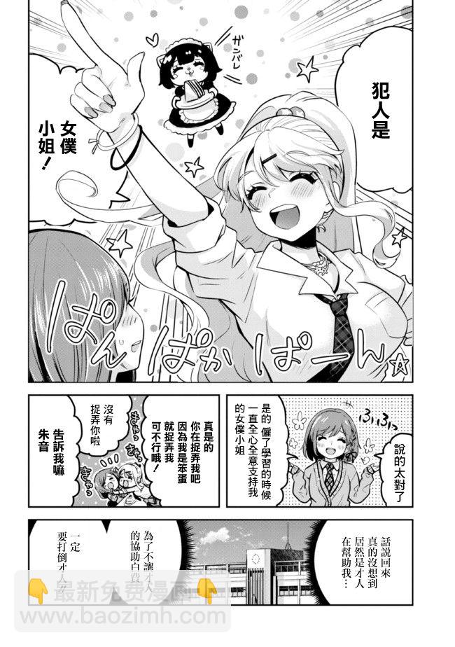我要和班裡我最討厭的妹子結婚了 - 第9話 - 1