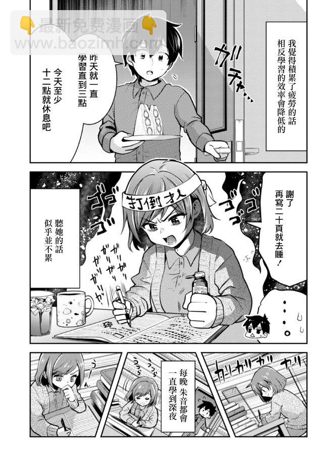 我要和班裡我最討厭的妹子結婚了 - 第9話 - 4