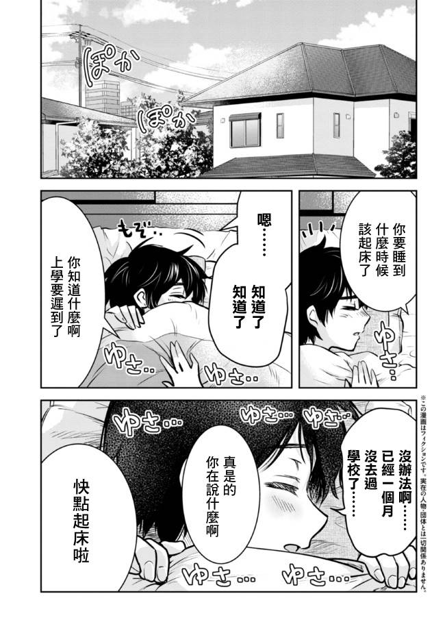 我要和班裡我最討厭的妹子結婚了 - 第10.1話 - 1