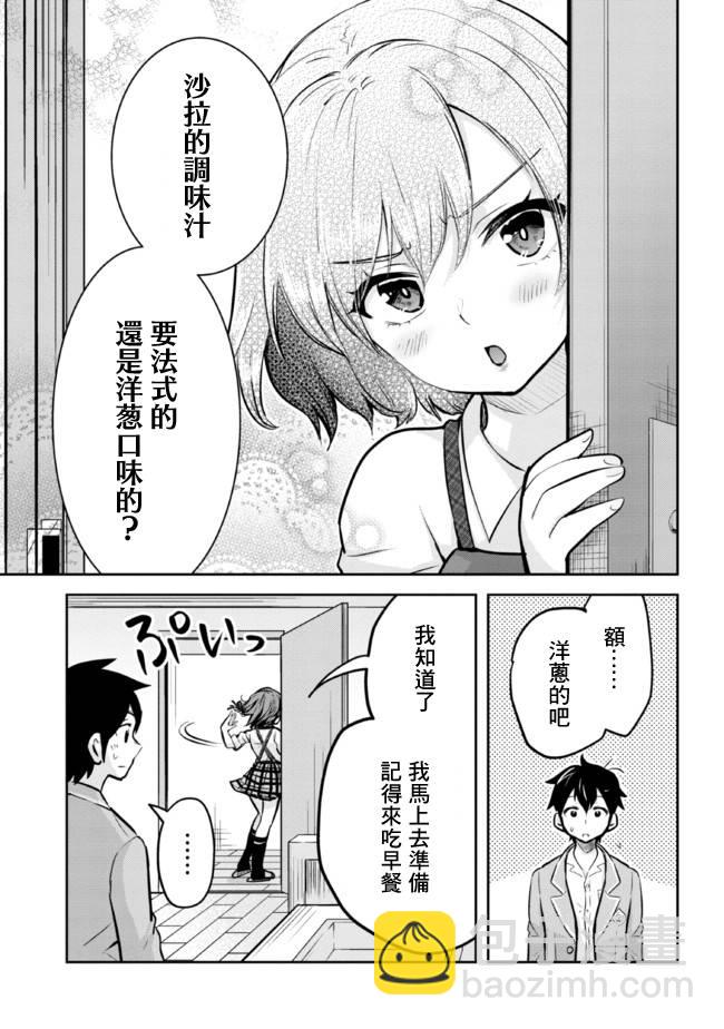 我要和班裡我最討厭的妹子結婚了 - 第10.1話 - 2