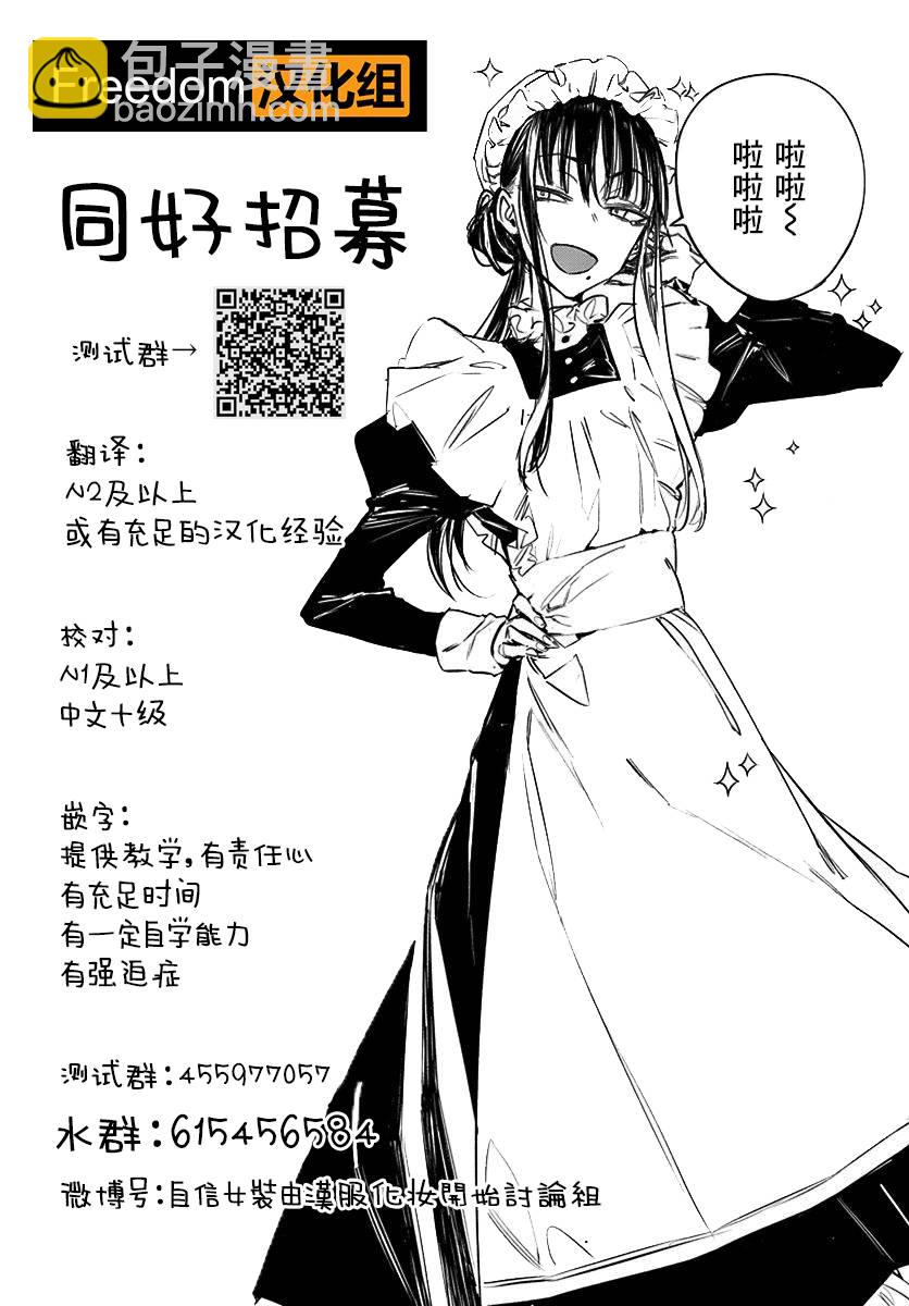 我要和班裡我最討厭的妹子結婚了 - 第10.1話 - 3