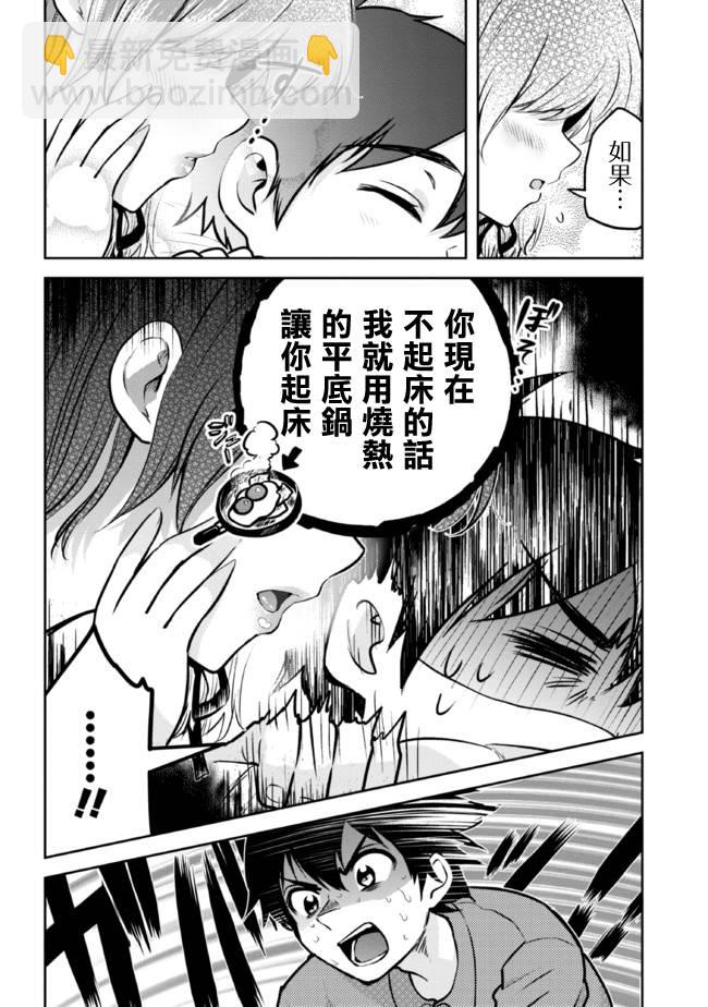我要和班裡我最討厭的妹子結婚了 - 第10.1話 - 2