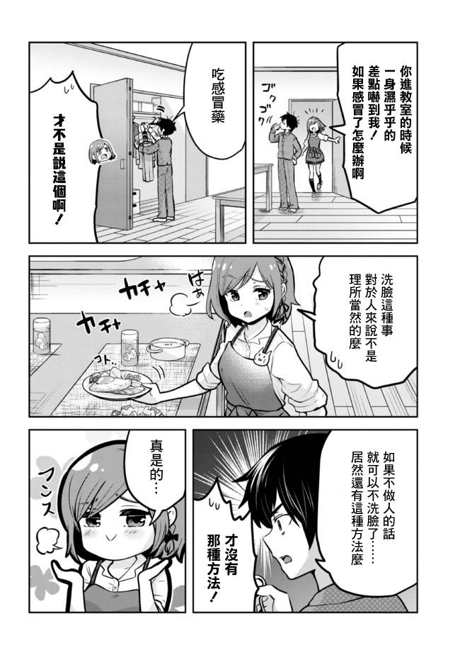 我要和班裡我最討厭的妹子結婚了 - 第10.1話 - 3